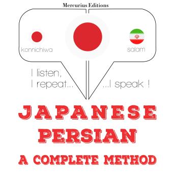 [Japanese] - 私はペルシャ語を勉強しています: I listen, I repeat, I speak : language learning course