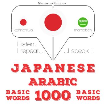 [Japanese] - アラビア語の1000の必須単語: I listen, I repeat, I speak : language learning course