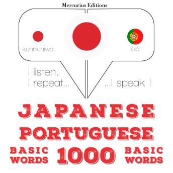 [Japanese] - ポルトガル語の1000の必須単語: I listen, I repeat, I speak : language learning course