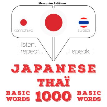 [Japanese] - タイ語の1000の必須単語: I listen, I repeat, I speak : language learning course