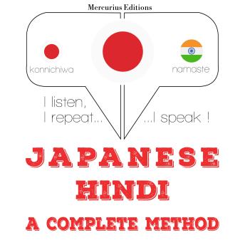 [Japanese] - 私はヒンディー語を勉強しています: I listen, I repeat, I speak : language learning course