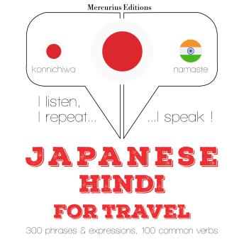 [Japanese] - ヒンディー語の旅行の単語やフレーズ: I listen, I repeat, I speak : language learning course