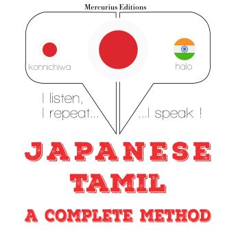 [Japanese] - タミル語を勉強しています: I listen, I repeat, I speak : language learning course