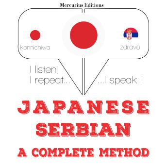 [Japanese] - 私はセルビア語を勉強しています: I listen, I repeat, I speak : language learning course