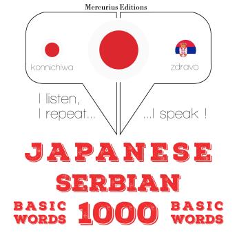[Japanese] - セルビア語の1000の必須単語: I listen, I repeat, I speak : language learning course