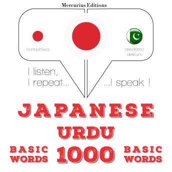 [Japanese] - ウルドゥー語の1000の必須単語: I listen, I repeat, I speak : language learning course