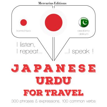 [Japanese] - ウルドゥー語の旅行の単語やフレーズ: I listen, I repeat, I speak : language learning course