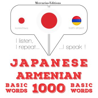[Japanese] - アルメニア語の1000の重要な単語: I listen, I repeat, I speak : language learning course