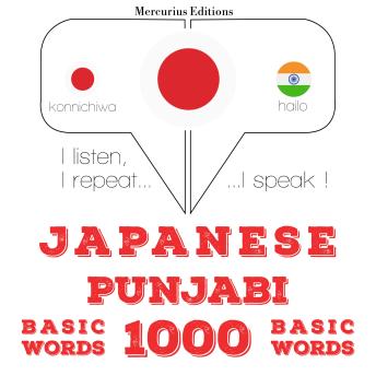 [Japanese] - パンジャブ語の1000の必須単語: I listen, I repeat, I speak : language learning course