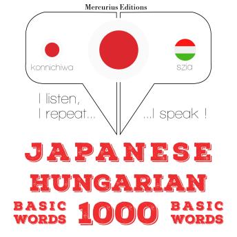 [Japanese] - ハンガリー語の1000の必須単語: I listen, I repeat, I speak : language learning course