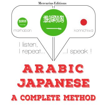 [Arabic] - انا اتعلم اليابانية: I listen, I repeat, I speak : language learning course