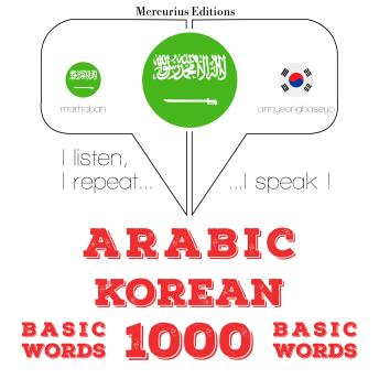 [Arabic] - 1000 كلمة أساسية في كوريا: I listen, I repeat, I speak : language learning course