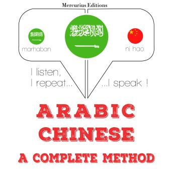 [Arabic] - انا اتعلم الصينية: I listen, I repeat, I speak : language learning course