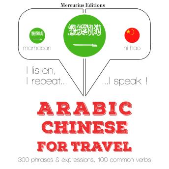 [Arabic] - الكلمات السفر والعبارات باللغة الصينية: I listen, I repeat, I speak : language learning course