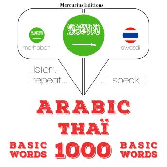 [Arabic] - 1000 كلمة أساسية في التايلاندية: I listen, I repeat, I speak : language learning course
