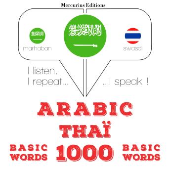 [Arabic] - 1000 كلمة أساسية في التايلاندية: I listen, I repeat, I speak : language learning course Cover