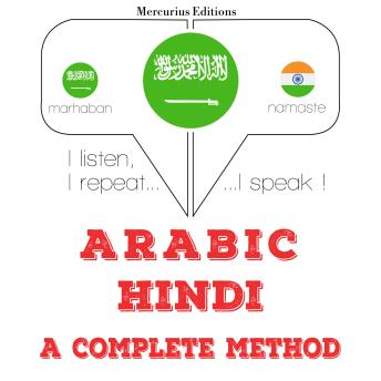 [Arabic] - أنا أتعلم الهندية: I listen, I repeat, I speak : language learning course