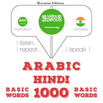 [Arabic] - 1000 كلمة أساسية في الهندية: I listen, I repeat, I speak : language learning course