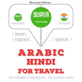 [Arabic] - الكلمات السفر والعبارات باللغة الهندية: I listen, I repeat, I speak : language learning course