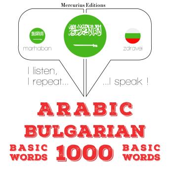 [Arabic] - 1000 كلمة أساسية في البلغارية: I listen, I repeat, I speak : language learning course