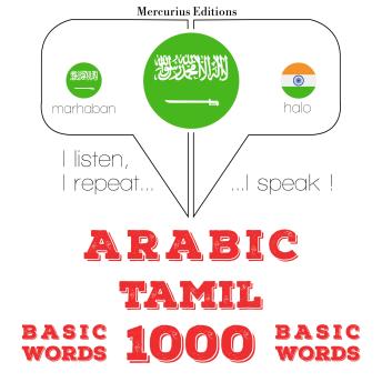 [Arabic] - 1000 كلمة أساسية في التاميل: I listen, I repeat, I speak : language learning course