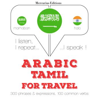 [Arabic] - الكلمات السفر والعبارات باللغة التاميلية: I listen, I repeat, I speak : language learning course