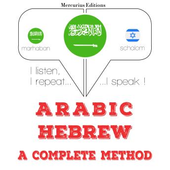 [Arabic] - أنا أتعلم العبرية: I listen, I repeat, I speak : language learning course