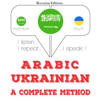 [Arabic] - أنا أتعلم الأوكرانية: I listen, I repeat, I speak : language learning course
