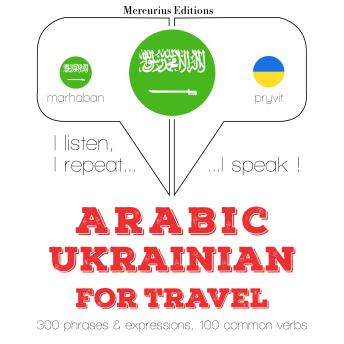 [Arabic] - الكلمات والعبارات السفر في أوكرانيا: I listen, I repeat, I speak : language learning course
