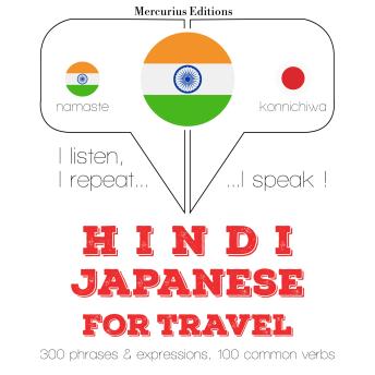 [Hindi] - सफर शब्द और जापानी में वाक्यांशों: I listen, I repeat, I speak : language learning course