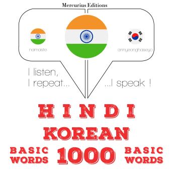 [Hindi] - कोरियाई में 1000 आवश्यक शब्द: I listen, I repeat, I speak : language learning course