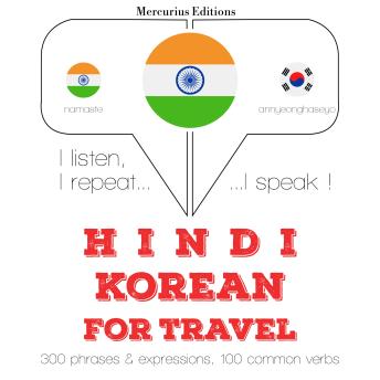 [Hindi] - सफर शब्द और कोरियाई में वाक्यांशों: I listen, I repeat, I speak : language learning course