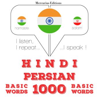 [Hindi] - फारसी में 1000 आवश्यक शब्द: I listen, I repeat, I speak : language learning course