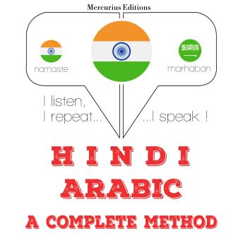 [Hindi] - मैं अरबी सीख रहा हूँ: I listen, I repeat, I speak : language learning course