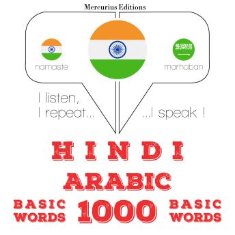 [Hindi] - अरबी में 1000 आवश्यक शब्द: I listen, I repeat, I speak : language learning course