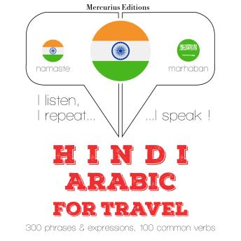 [Hindi] - सफर शब्द और अरबी में वाक्यांशों: I listen, I repeat, I speak : language learning course