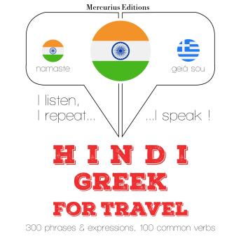 Hindi – Greek : For travel