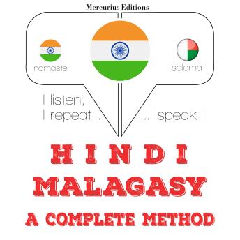 [Hindi] - मैं मलयालम सीख रहा हूँ: I listen, I repeat, I speak : language learning course