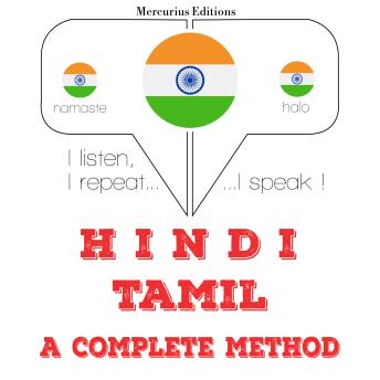 [Hindi] - मैं तमिल सीख रहा हूँ: I listen, I repeat, I speak : language learning course