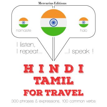 [Hindi] - सफर शब्द और तमिल में वाक्यांशों: I listen, I repeat, I speak : language learning course