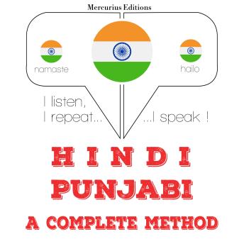 [Hindi] - मैं पंजाबी सीख रहा हूँ: I listen, I repeat, I speak : language learning course