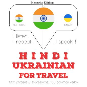 [Hindi] - सफर शब्द और यूक्रेनी में वाक्यांशों: I listen, I repeat, I speak : language learning course