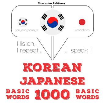 [Korean] - 일본어로 1,000 필수 단어: I listen, I repeat, I speak : language learning course