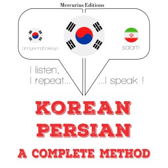 [Korean] - 나는 페르시아를 배우고: I listen, I repeat, I speak : language learning course