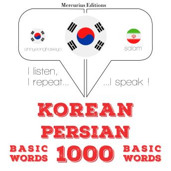 [Korean] - 페르시아어 1000 개 필수 단어: I listen, I repeat, I speak : language learning course