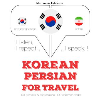 [Korean] - 페르시아어 여행 단어와 구문: I listen, I repeat, I speak : language learning course