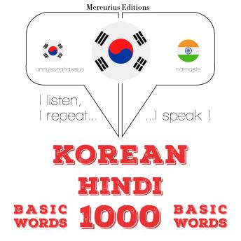 [Korean] - 힌디어 1000 개 필수 단어: I listen, I repeat, I speak : language learning course