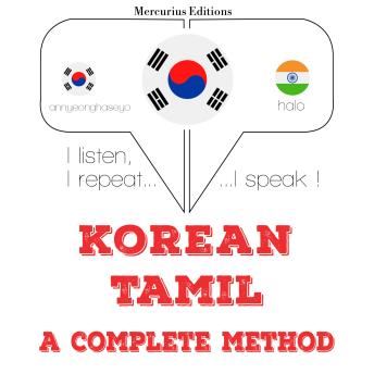 [Korean] - 나는 타밀어를 배우고: I listen, I repeat, I speak : language learning course