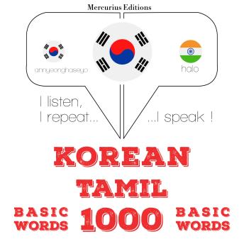 [Korean] - 타밀어 1000 개 필수 단어: I listen, I repeat, I speak : language learning course