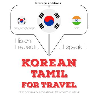 [Korean] - 타밀어 여행 단어와 구문: I listen, I repeat, I speak : language learning course